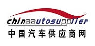中国汽车供应商网