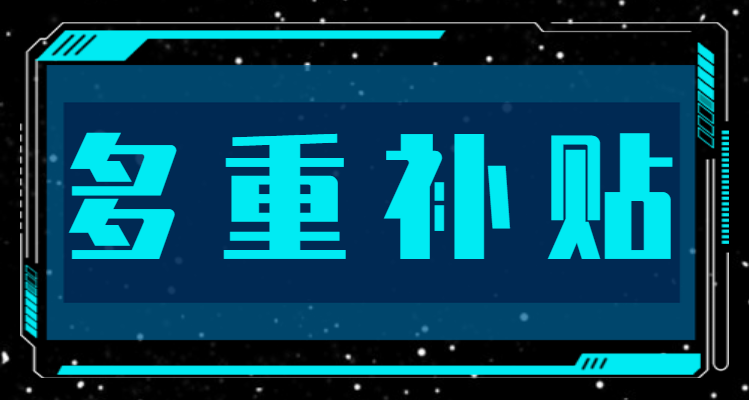多重参展补贴加叠，助力企业亮相AISC！