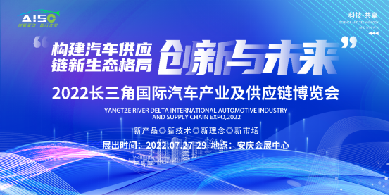 蓄势待发|2022长三角汽车产业博览会倒计时8天！