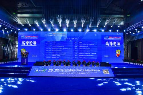 2023未来汽车技术大会