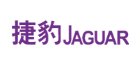 捷豹